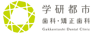 学研都市歯科・矯正歯科|予防歯科を中心に歯周病専門医が在籍する北九州市若松区の芳賀歯科・矯正歯科クリニックは「学研都市歯科・矯正歯科」に生まれ変わりました。米国歯内療法専門医や日本矯正学会認定医も在籍しているので日々の口腔ケアに力を入れながら専門医がサポートします